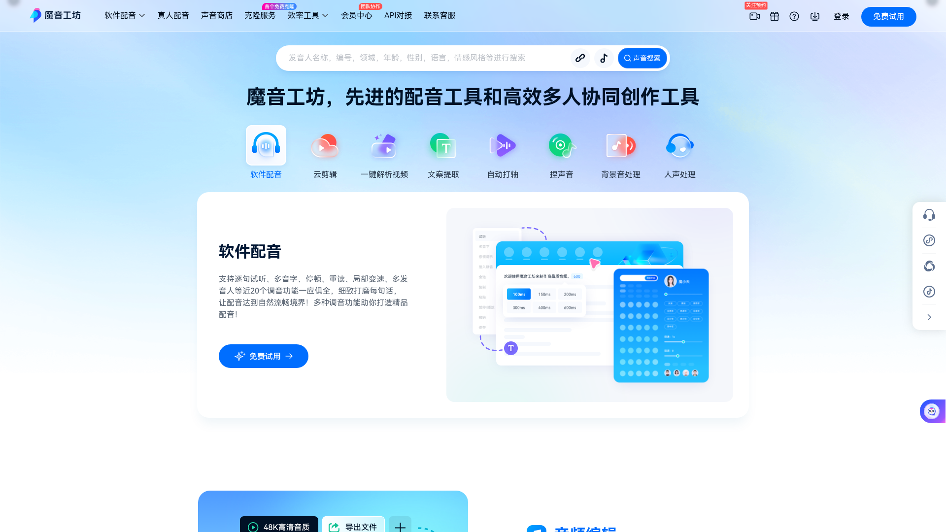 魔音工坊官网截图