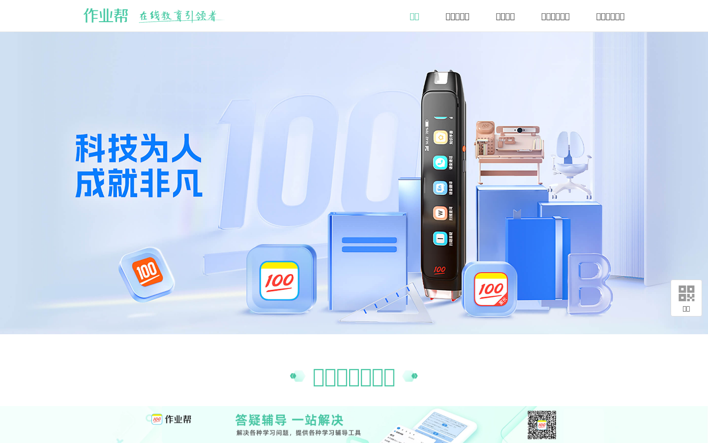 作业帮官网截图