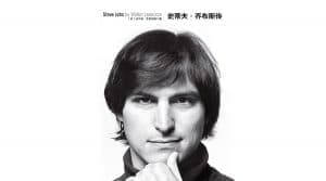 史蒂夫·乔布斯传(修订版)Steve Jobs: A Biography