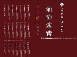 中国色——传统颜色配色