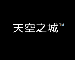 天空之城 – 航拍摄影平台