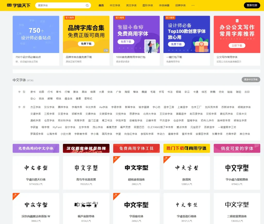 字体天下 – 海量中文字体下载与预览平台