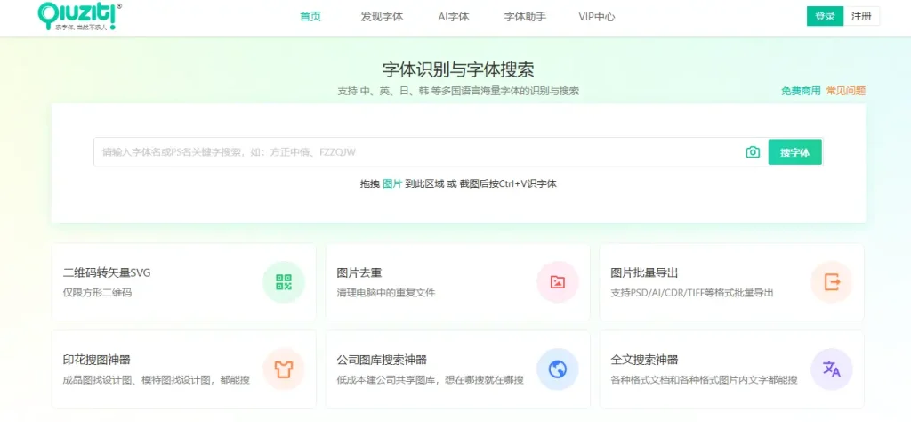 求字体 – 专业在线字体识别