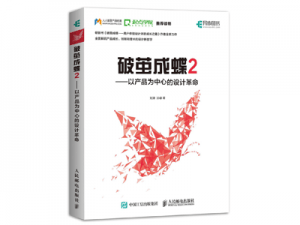 破茧成蝶2