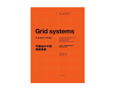 平面设计中的网格系统