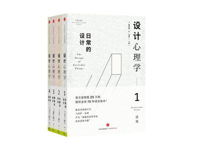 设计心理学套装（全四册）