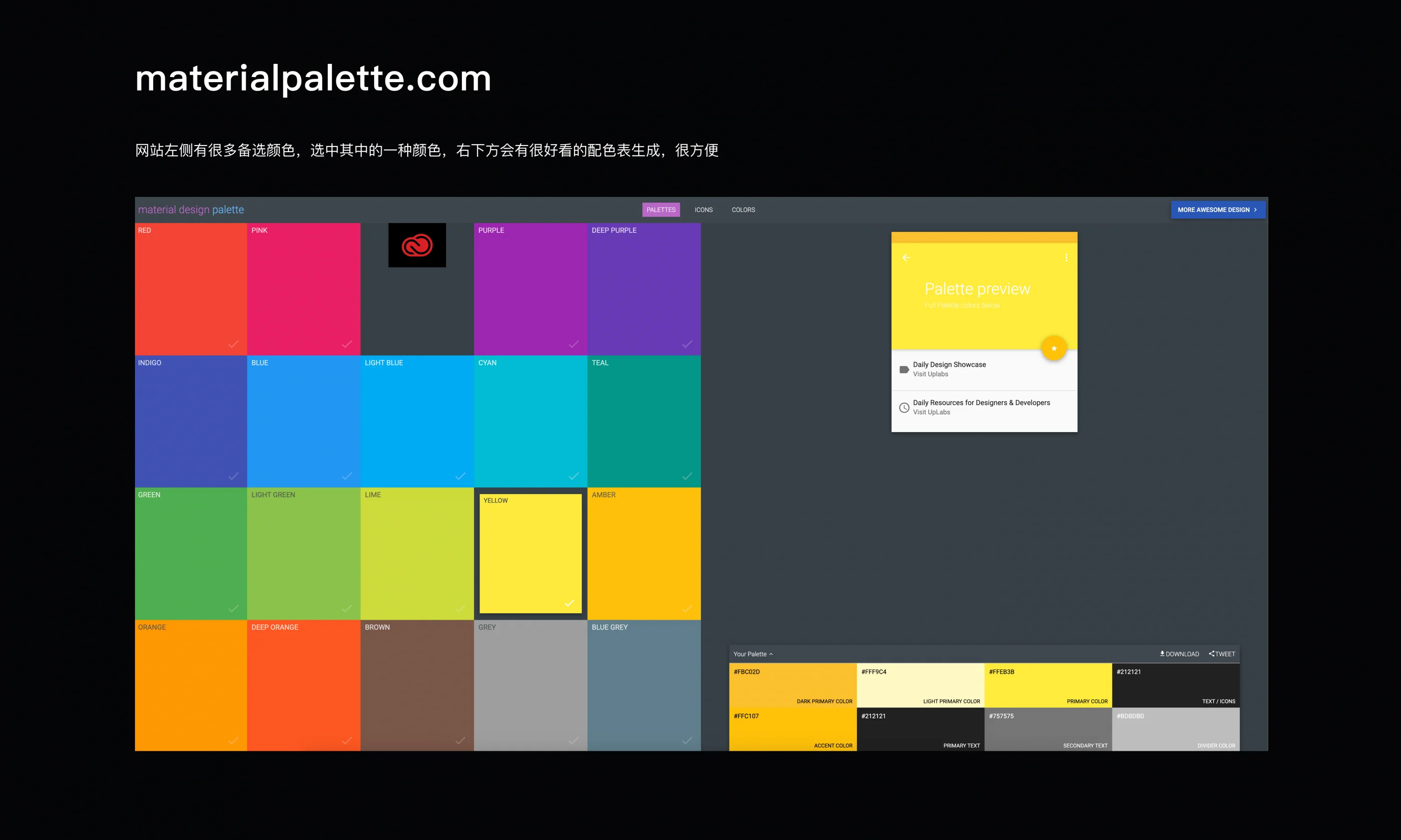 UI配色攻略——科学合理的通过颜色吸引用户官网截图