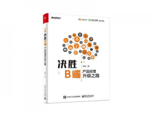 决胜B端