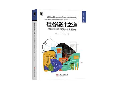 硅谷设计之道