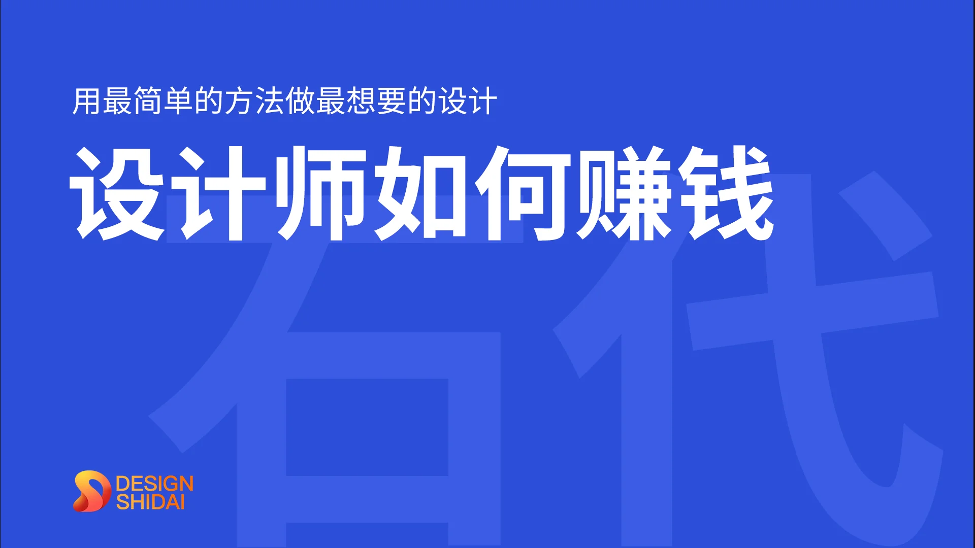 设计师怎么赚更多的钱官网截图