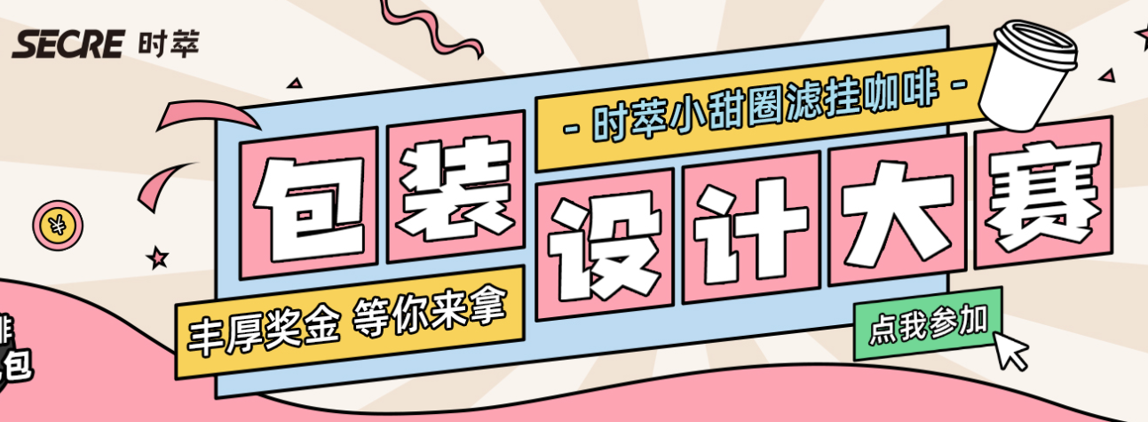 包装设计大赛11月28日截止