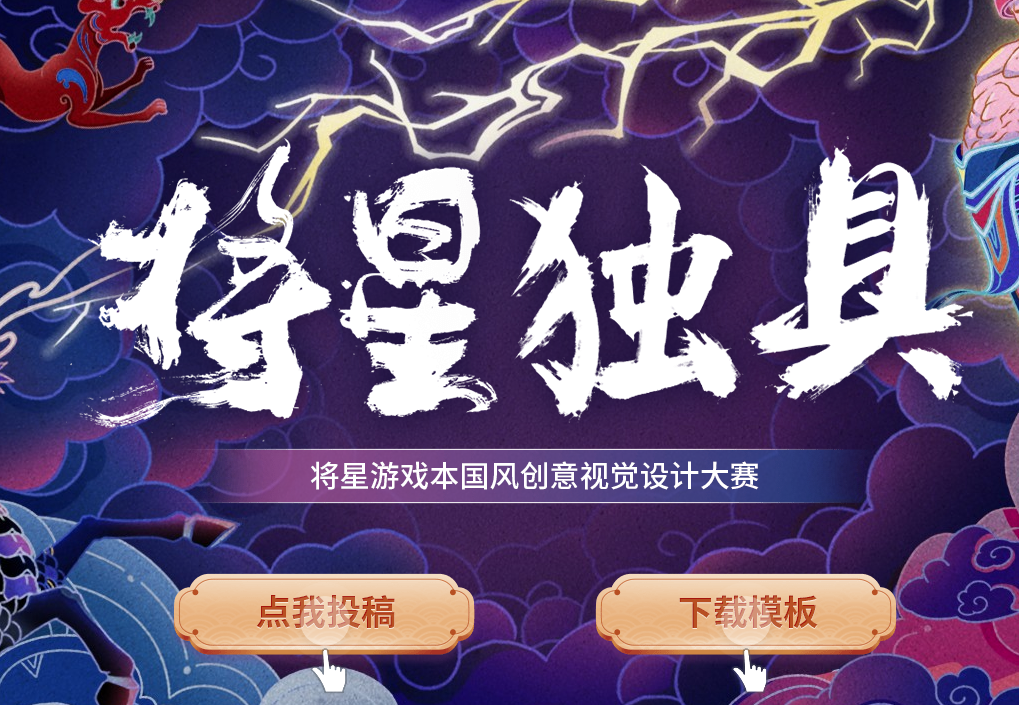将星游戏本国风设计大赛12-22截止