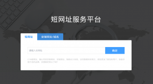 C1N短网址免费生成