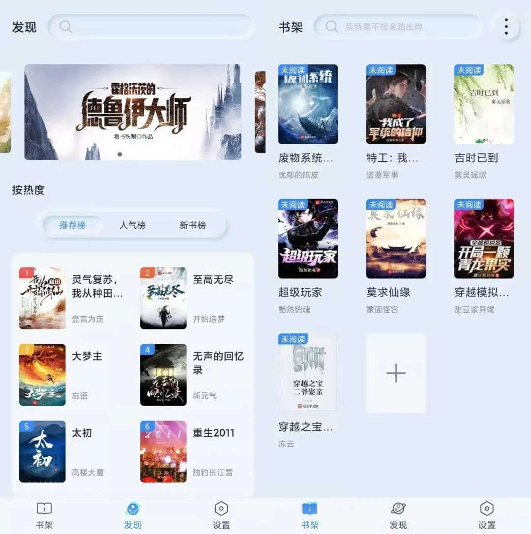 山顶阅读纯净版 – 安卓