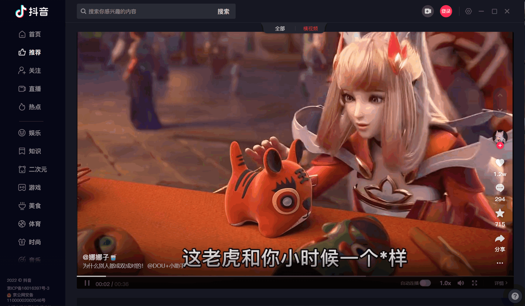 抖音PC电脑客户端 – Win