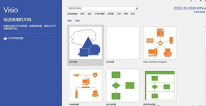 Microsoft Office Visio 2016 V2016 简体中文安装版