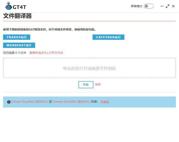 GT4T翻译软件 V8.34.211230 免费版