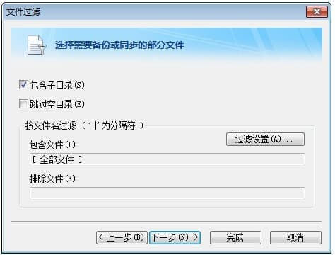 FileGee个人文件同步备份系统 V11.0.8 免费版 11 FileGee个人文件同步备份系统官网截图