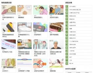 WIKIHOW生活百科全书—— 各个领域专业知识