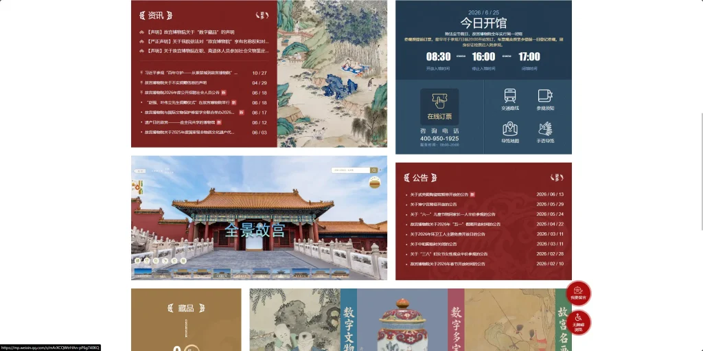 故宫博物院