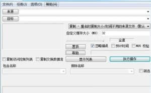 定时拷贝工具 V1.0 绿色版
