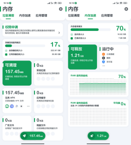 安卓手机APP强力清理垃圾/内存