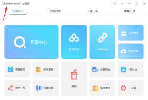 伪 · Pandownload 度盘不限速下载神器