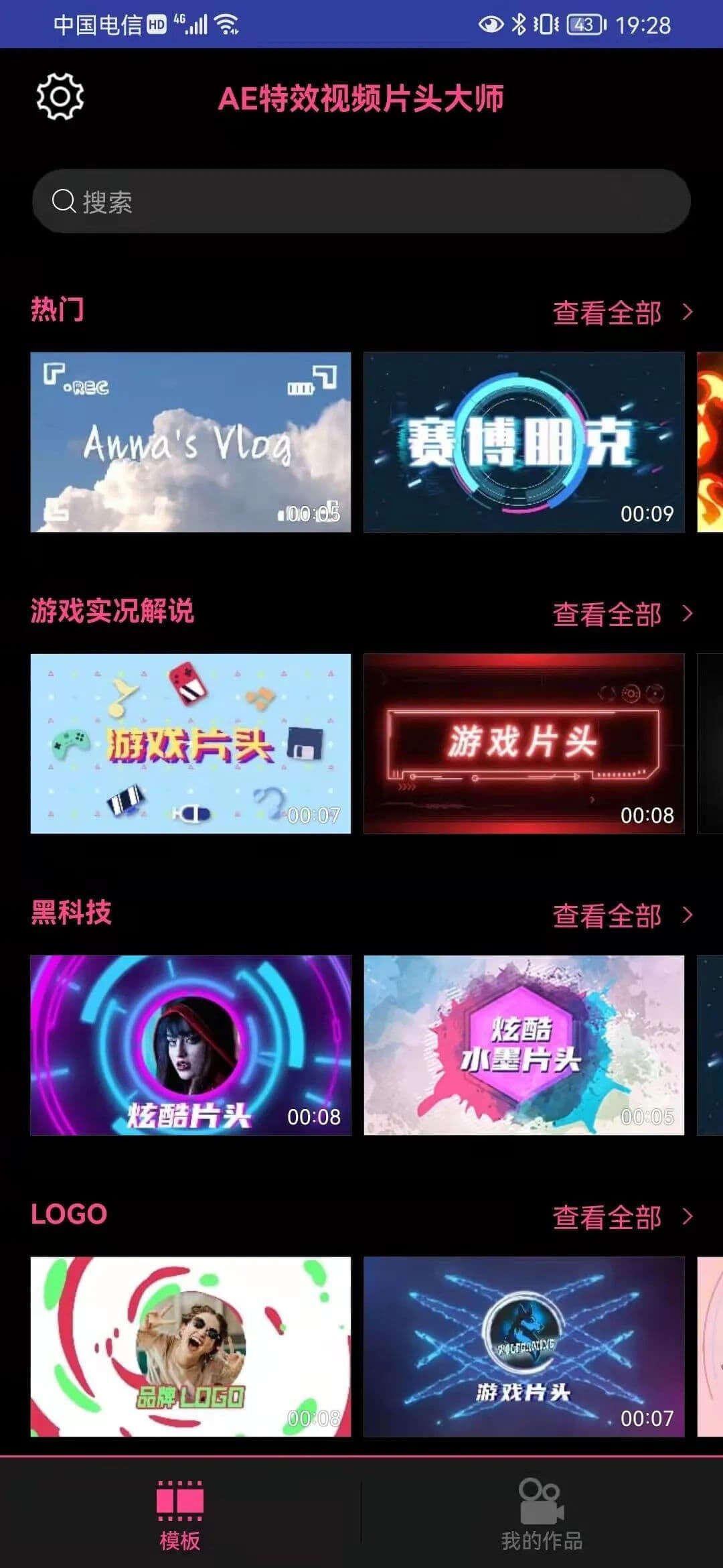 [安卓]AE特效视频片头大师