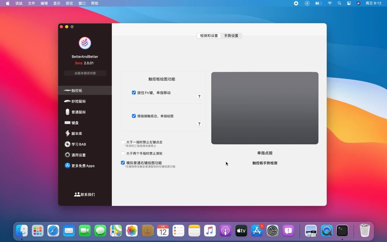 [mac苹果]电脑鼠标触控板键盘手势工具官网截图