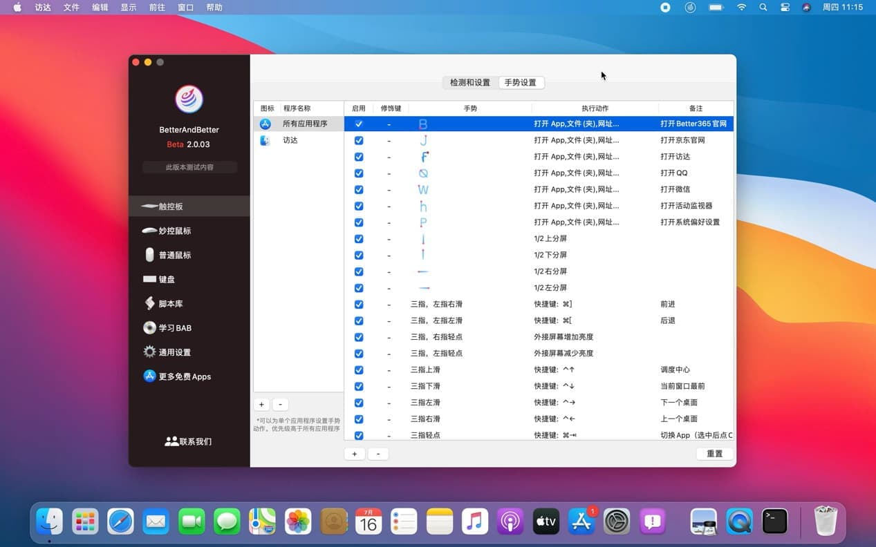 [mac苹果]电脑鼠标触控板键盘手势工具官网截图