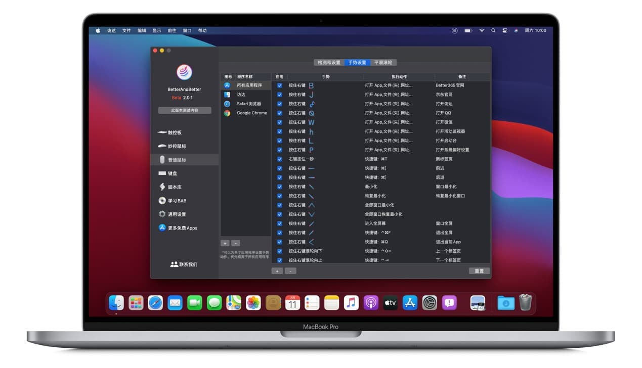 [mac苹果]电脑鼠标触控板键盘手势工具官网截图