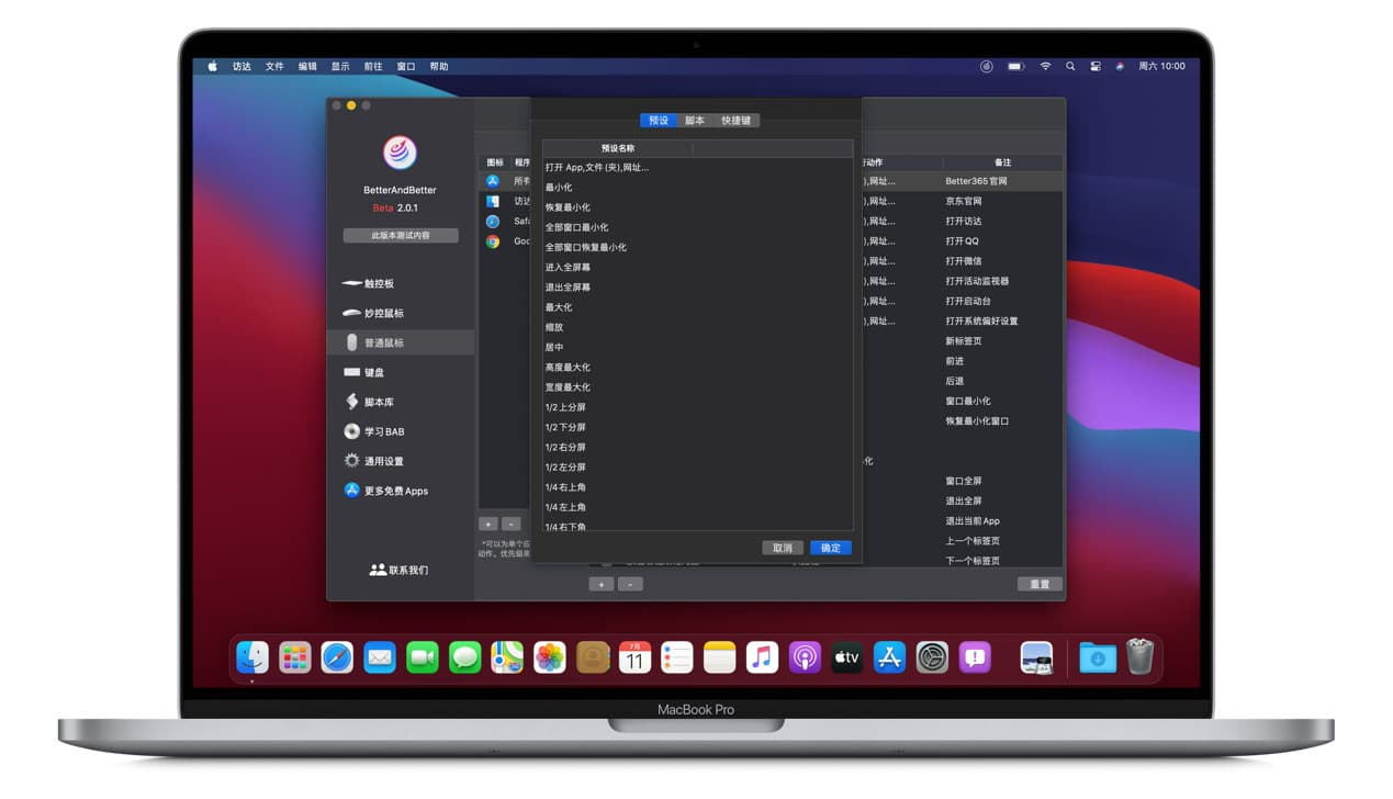 [mac苹果]电脑鼠标触控板键盘手势工具官网截图