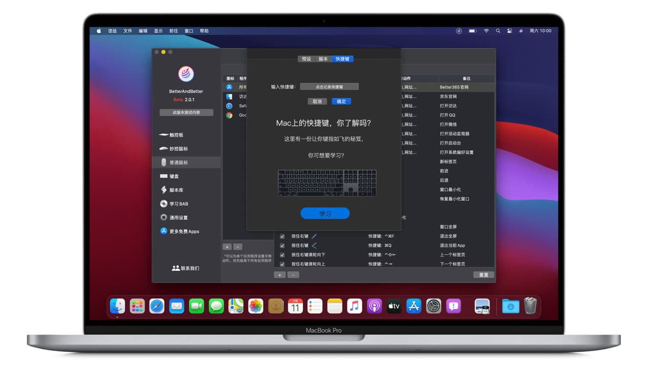 [mac苹果]电脑鼠标触控板键盘手势工具官网截图