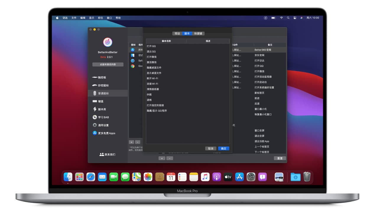 [mac苹果]电脑鼠标触控板键盘手势工具官网截图