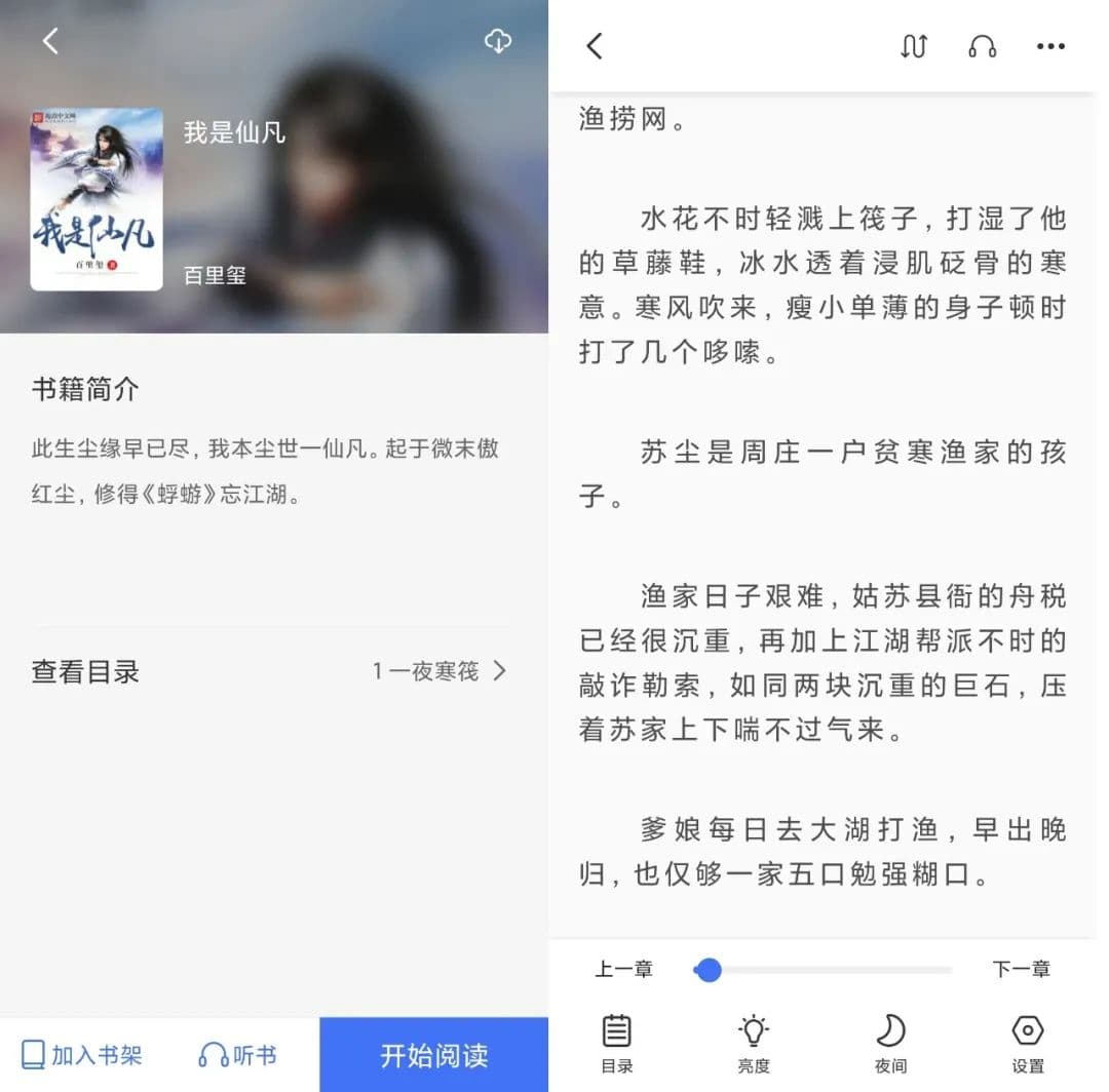 [安卓]免费小说阅读—冰川小说纯净版官网截图