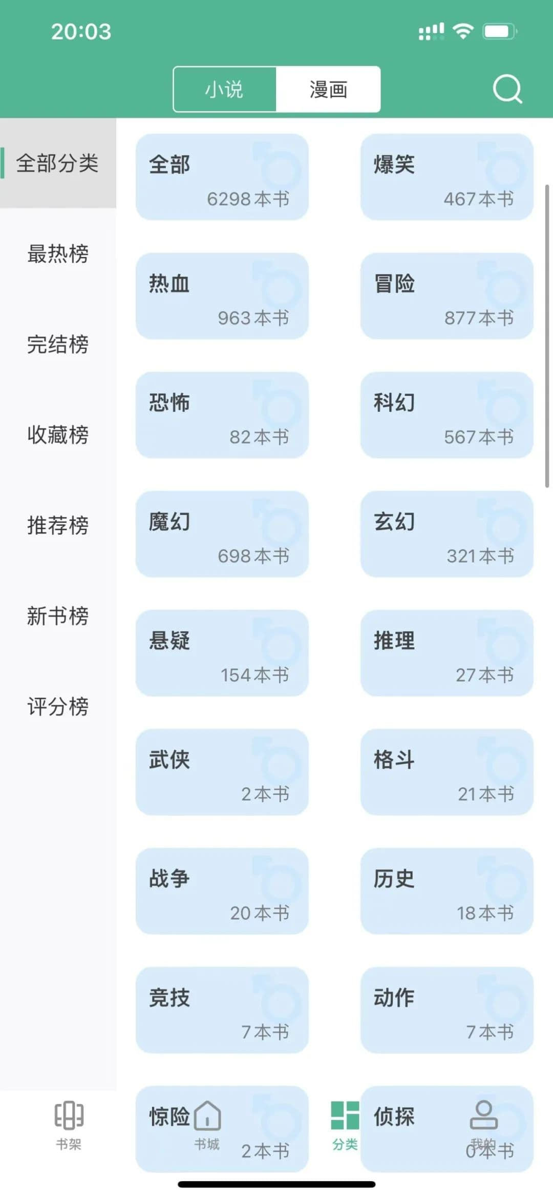 [安卓+IOS]免费看小说看漫画——石头阅读