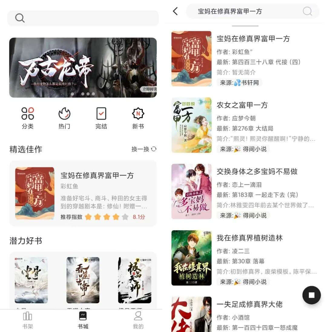 墨水阅读-内置了 646 个源站