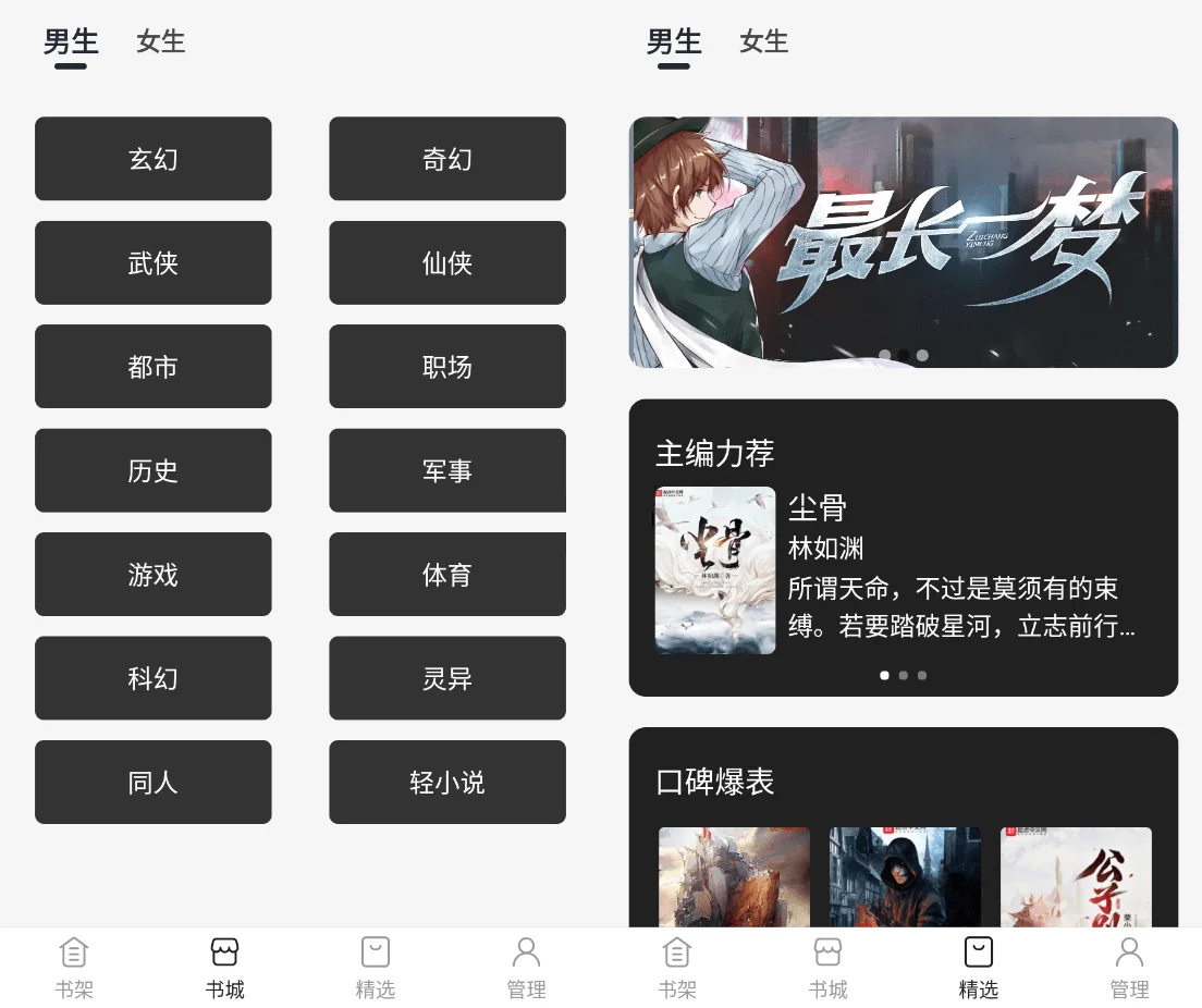 看小说，就要免费纯净无广告