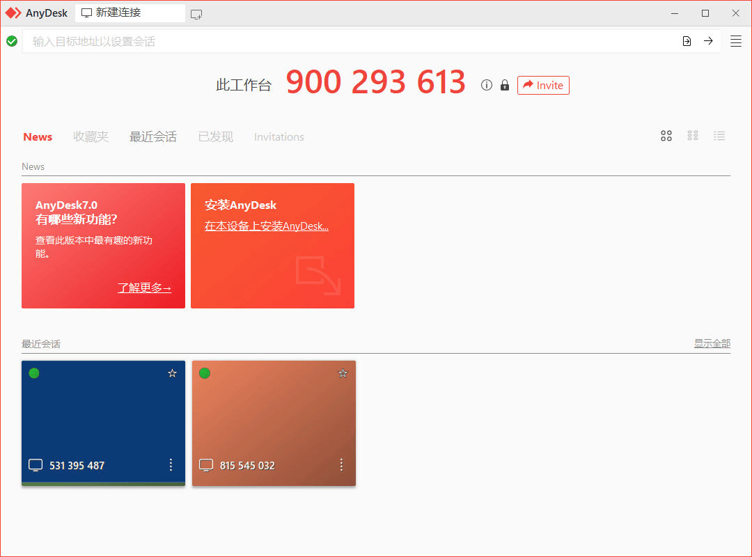 桌面远程控制软件  AnyDesk v7.0.13 免费小巧