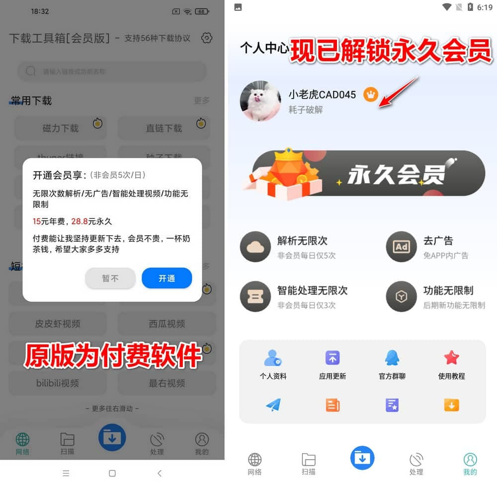 下载工具箱 2.4 会员版-第2张图片-分享迷 下载工具箱官网截图
