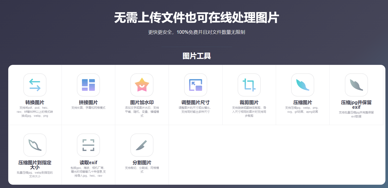 ImagesTool——图片视频免费处理转换
