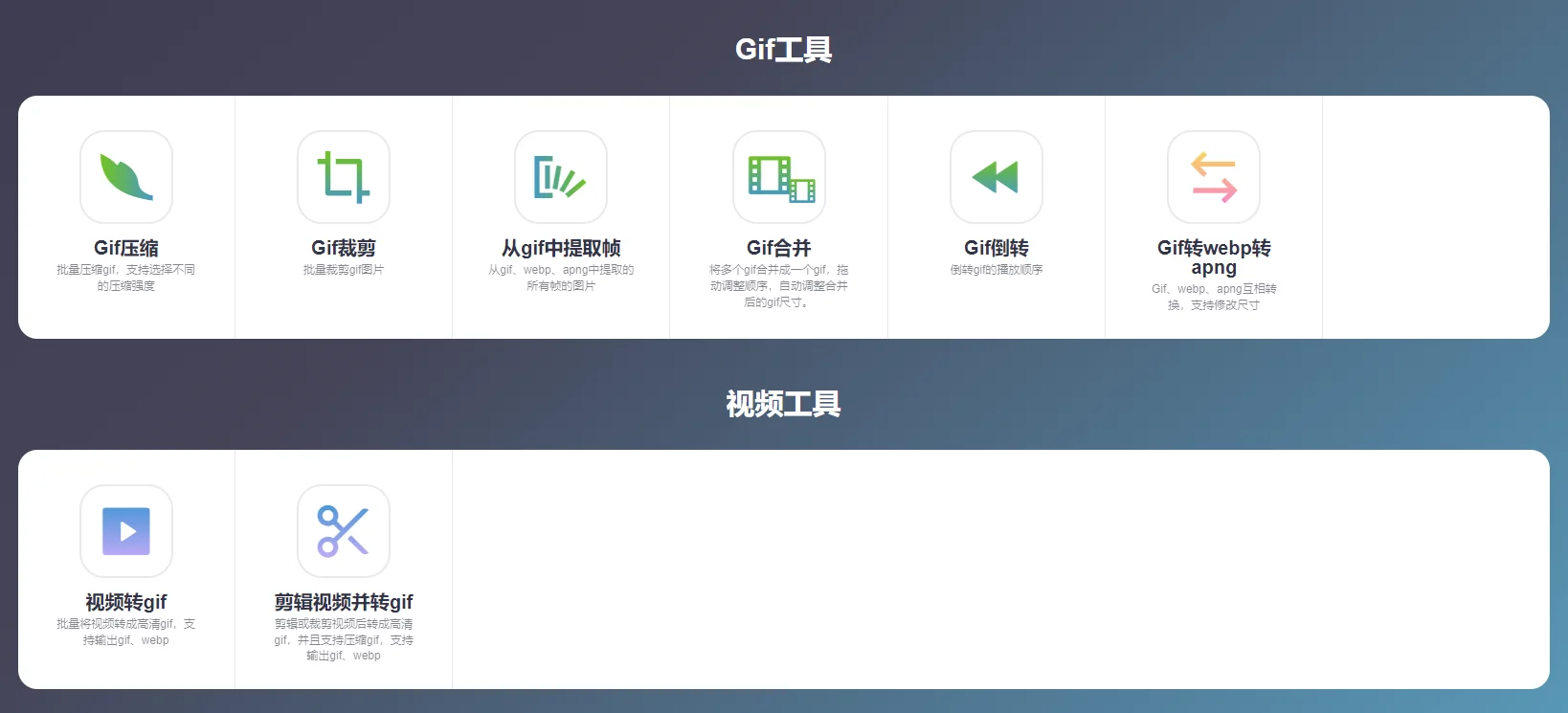 ImagesTool——图片视频免费处理转换官网截图