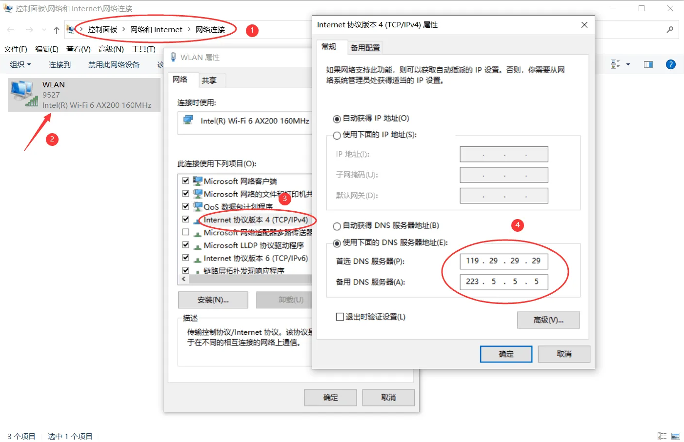 常用免费公共DNS服务大全