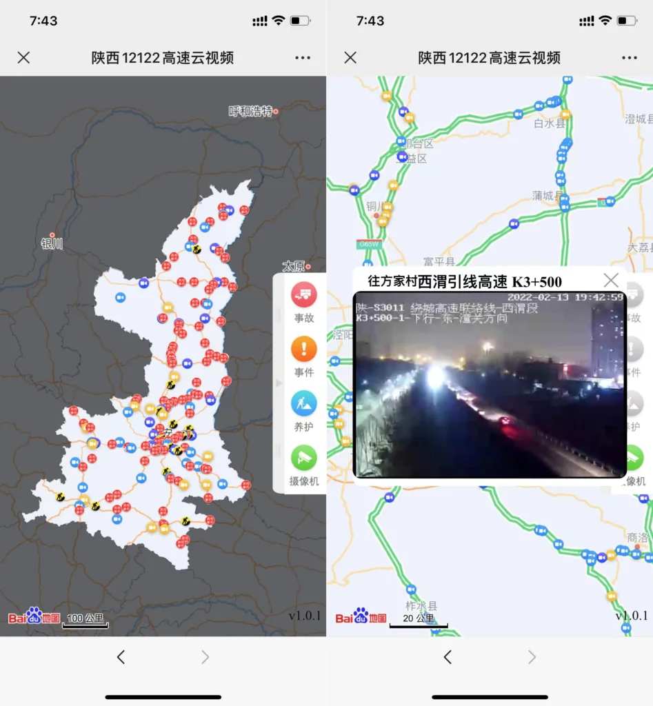 全国高速路摄像头在线直播观看官网截图