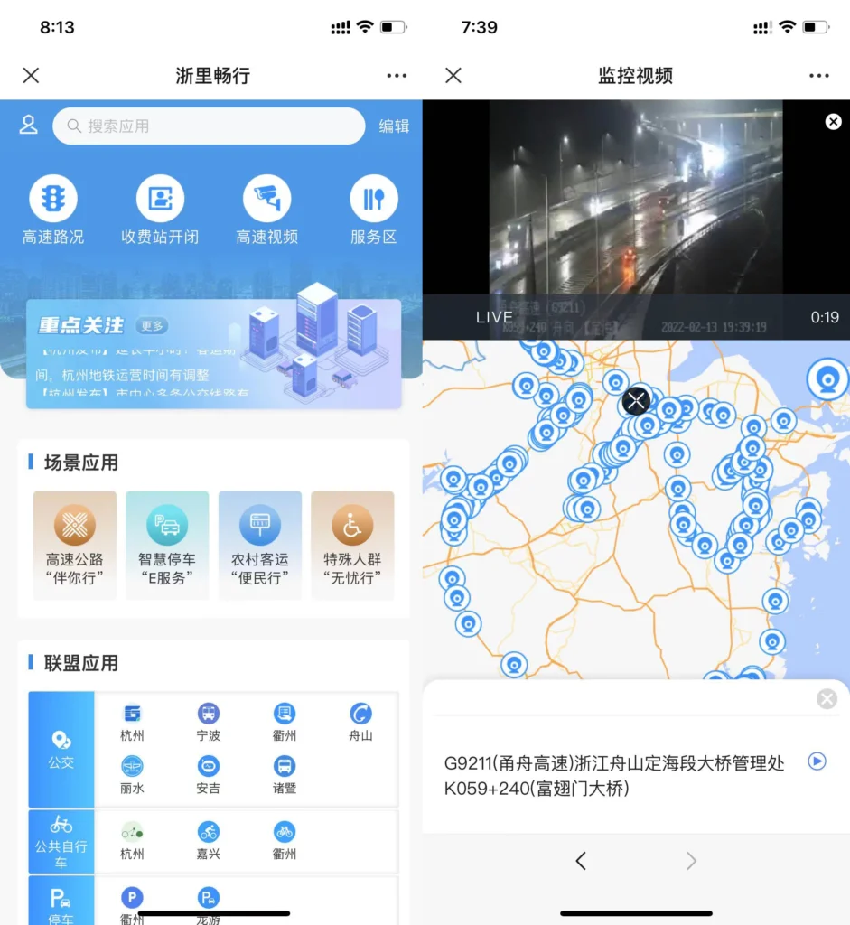 全国高速路摄像头在线直播观看官网截图