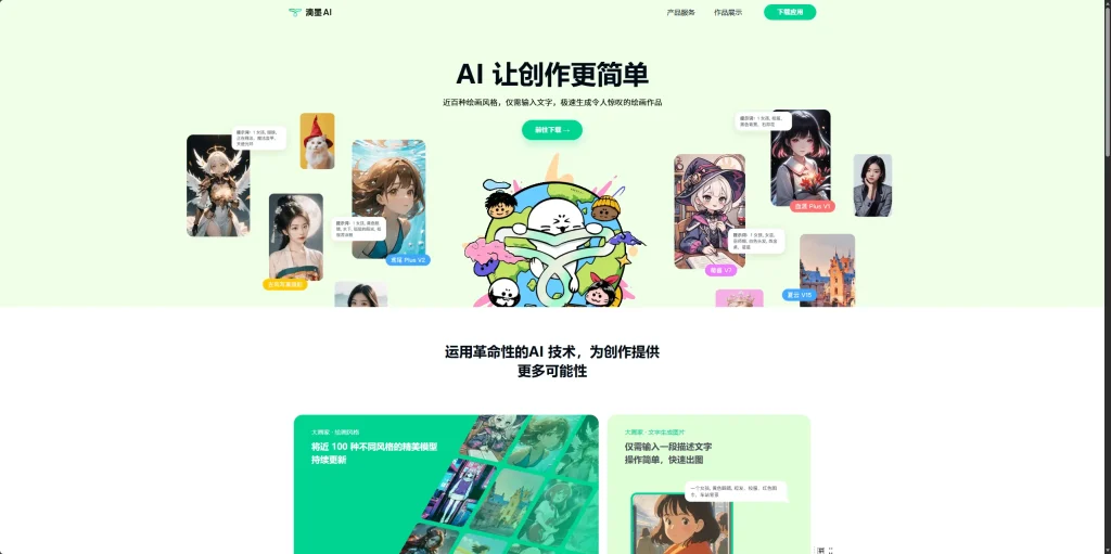 滴墨AI – 让AI绘画创作变得前所未有的简单