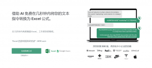 Excelformulabot—智能生成Excel公式