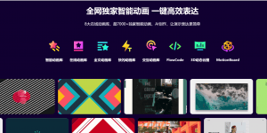 MotionGo—智能PPT动画插件