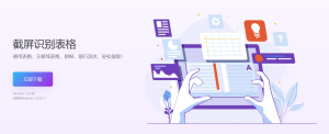意表—截屏识别各种类型表格