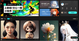 文心一格 — 百度AI绘画艺术和创意辅助平台